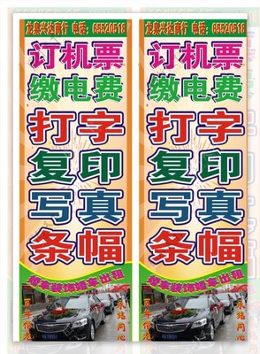打字复印广告展板图片 传递专业与信赖