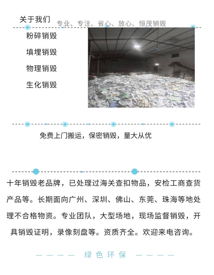 深圳龙岗无害化销毁服务 罚没物品与报废物资规范处理新实践