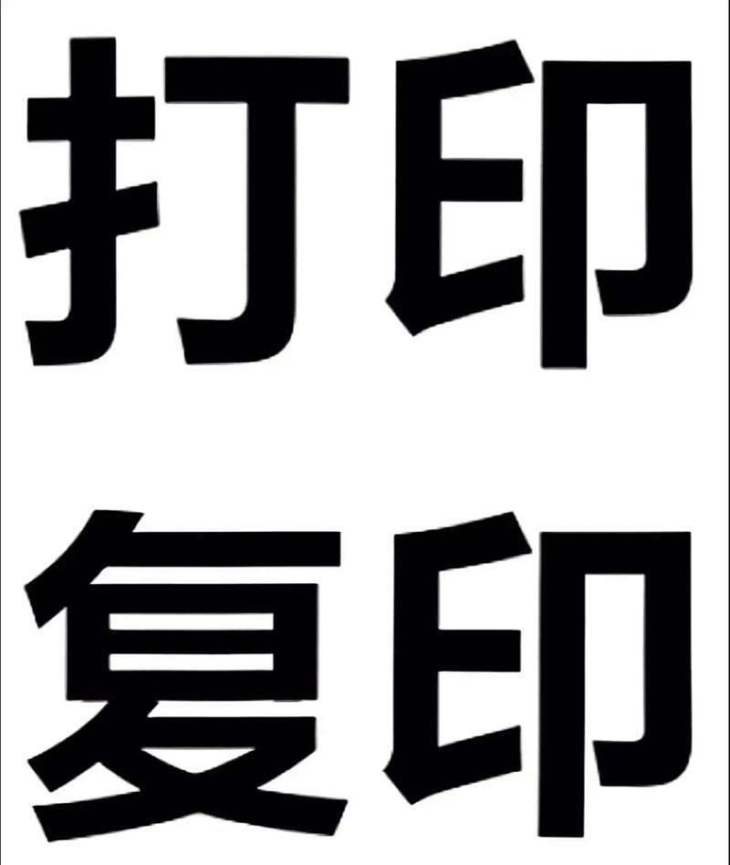 高效商务的基石 打印复印办公服务的重要性与优化之道